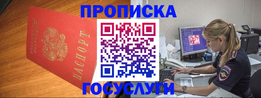 прописка штамп в Никольском