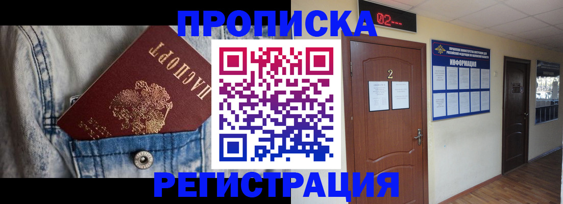 прописка ребенка в Никольском