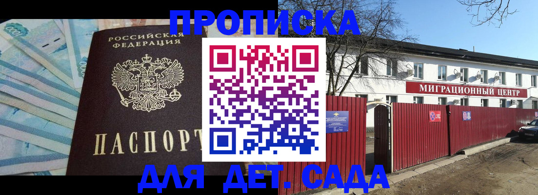 временная регистрация надежно в Никольском