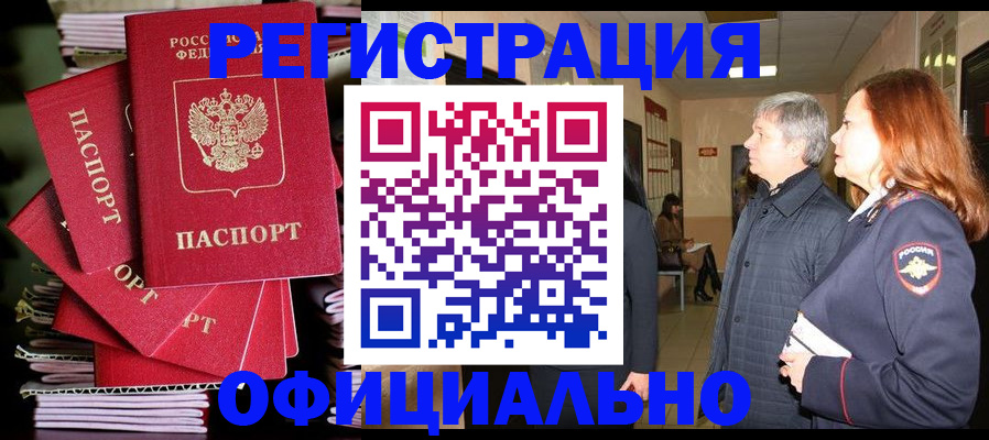 купить прописку в Никольском