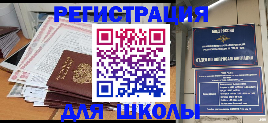 прописка регистрация в Никольском